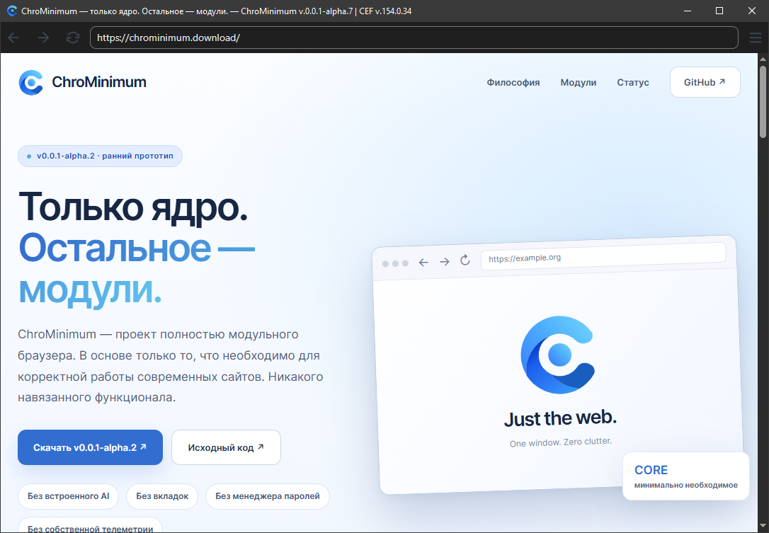 Сайт chrominimum.download открыт в окне ChroMinimum на Windows; в заголовке видны версия alpha.7 и CEF 154.0.34